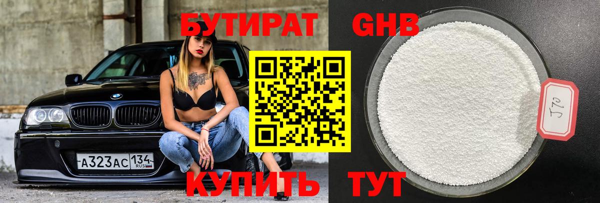 Бутират оксана Майский