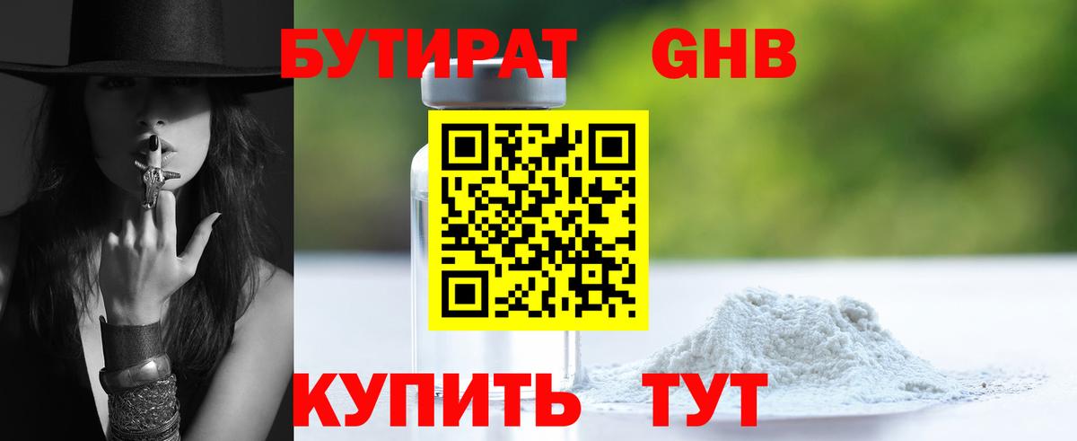 Майский  Бутират жидкий экстази  Вход с VPN 
