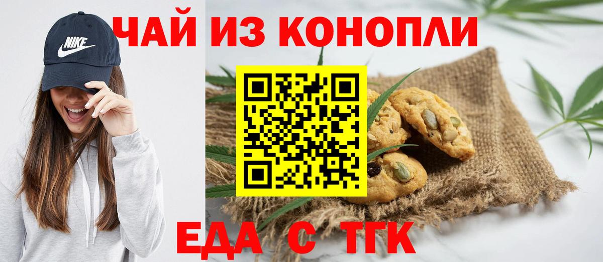 Еда ТГК марихуана Майский