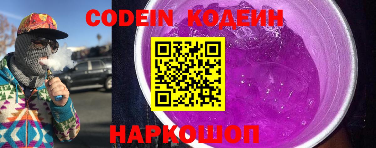 Кодеиновый сироп Lean напиток Lean (лин) Майский