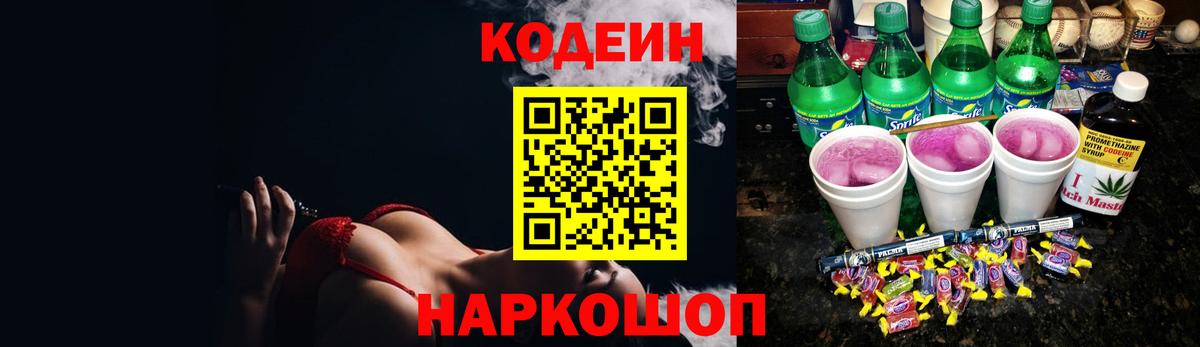 Кодеиновый сироп Lean Purple Drank  Codein Purple Drank  Вход с VPN  Майский 