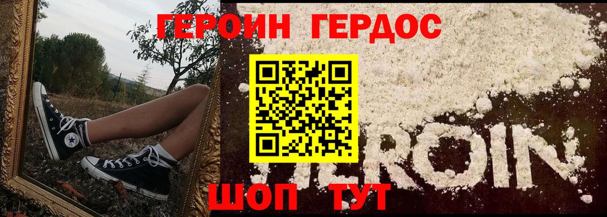 Героин  ГЕРОИН VHQ  Вход с VPN  Майский 