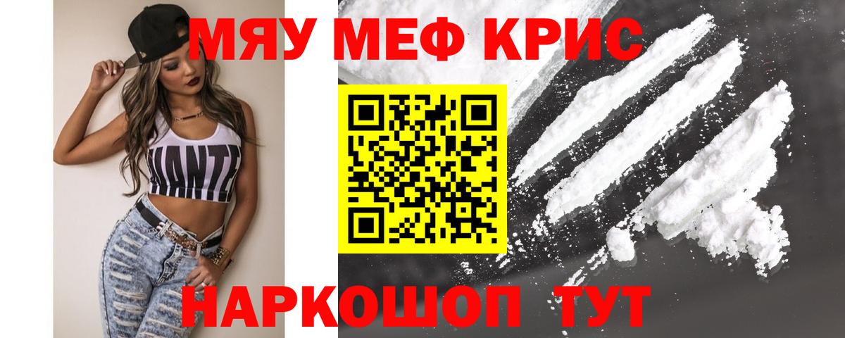 Майский  Меф  МЕФ  Вход с VPN  МЯУ-МЯУ VHQ  Мефедрон mephedrone 